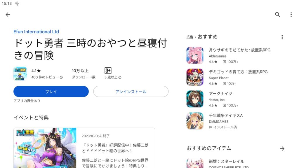 ドット勇者をインストールしましょう