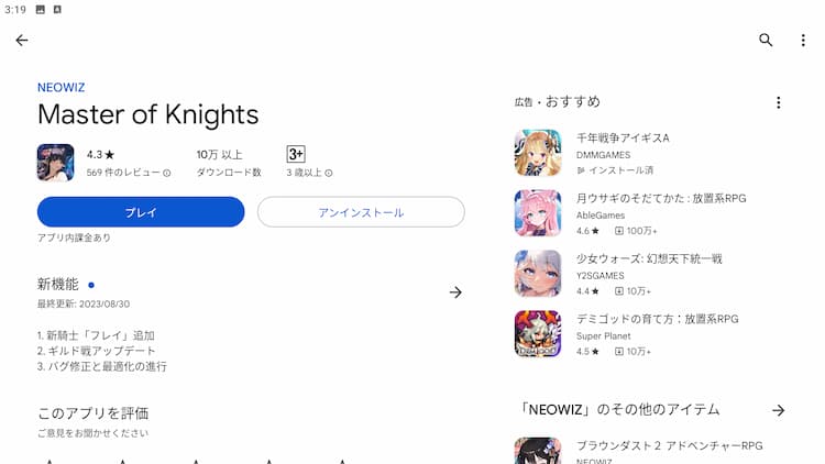 マスターオブナイツをインストールしましょう